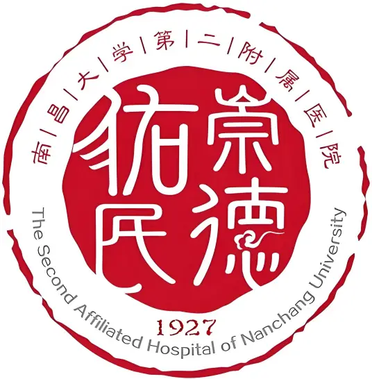 南昌大学第二附属医院