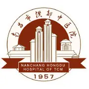 南昌市洪都中医院